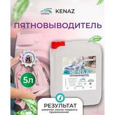 Средство для удаления пятен КЕНАЗ Kenaz