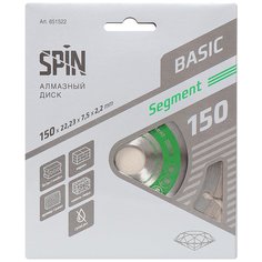 Диск отрезной алмазный Spin, Segment Basic, 150 мм, сухой рез, 651522