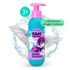 Шампунь для волос BIMUNICA Шампунь-кондиционер для волос для девочек Angel cotton 250