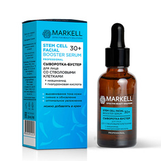 Сыворотка для лица MARKELL Сыворотка-бустер для лица со стволовыми клетками 30+