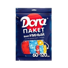 Вакуумный пакет DORA Пакет вакуумный для хранения вещей 1