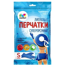 Перчатки для уборки MALIBRI Перчатки латексные универсальные СУПЕРПРОЧНЫЕ S