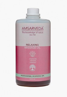 Масло массажное Amsarveda расслабляющее с ромашкой, валерианой и розмарином Relaxing Massage Oil, 1000 мл