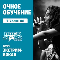 Экстрим-вокал. 4 индивидуальных занятия Unknown