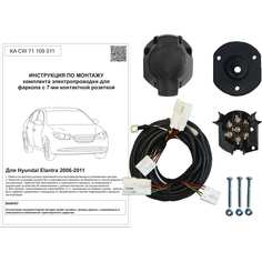 Комплект штатной электрики для фаркопа Hyundai Elantra 2006-2010 Концепт Авто