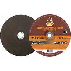 Диск зачистной Русский Мастер