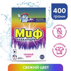 Стиральный порошок Миф, 0.4 кг, автомат, Свежий цвет