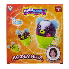 Набор для творчества 1TOY Пуш-Плюш Кофемиша
