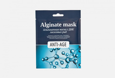 Альгинатная маска для лица Charm Cleo Cosmetic
