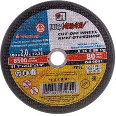 Отрезной диск по металлу Luga-Abrasiv ЛУГА