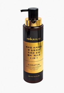 Маска для волос Meoli Корейская увлажняющая с кератином, аргановым маслом и коллагеном, 400 мл