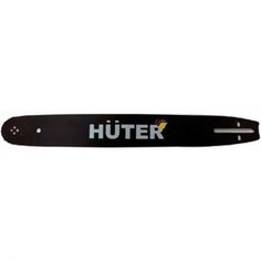 Шина Huter, CS-201, 20", шаг цепи 0.325 дюйм, 1.5 мм, 76 звен, для BS-52, BS-62, 71/4/6
