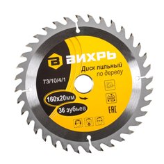 Диск пильный по дереву, Вихрь, 160х20 мм, 36 зубьев, с переход. кольцом на 16 мм, 73/10/4/1
