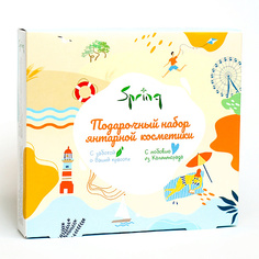 Набор средств для ухода за руками SPRING Подарочный набор янтарной косметики "Янтарные каникулы"