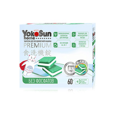 YOKOSUN Таблетки для посудомоечной машины бесфосфатные 60