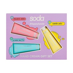 Набор средств для ухода за руками SODA Подарочный набор HAND CREAM GIFT SET #happyhands So.Da