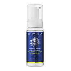 MATSESTA COSMETICS Пенка для умывания Максимальное очищение TerraThermalia