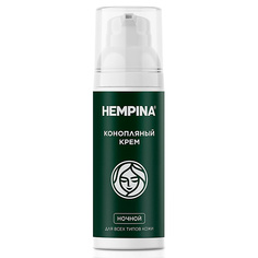 Крем для лица HEMPINA Крем ночной на основе конопляного масла для нормальной кожи лица "Защита и увлажнение" 50.0