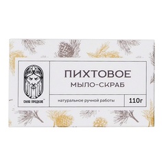 Мыло твердое СИЛА ПРЕДКОВ Мыло-скраб Пихтовое 110