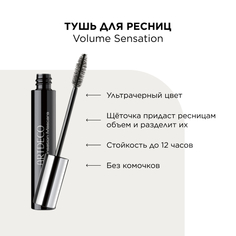 ARTDECO Тушь для ресниц Volume Sensation