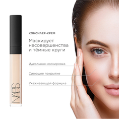 NARS Консилер-крем