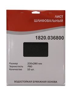 Шлифлист Elitech 230x280mm P80 10шт 1820.036800