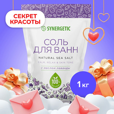 SYNERGETIC Соль для ванн с маслом лаванды