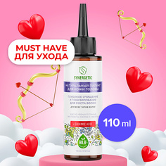 SYNERGETIC Натуральный пилинг для кожи головы Глубокое очищение и тонизирование для роста волос