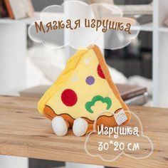 Мягкая игрушка Кокос Пицца, 30 х 20 см