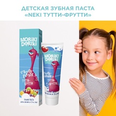 MORIKI DORIKI Детская зубная паста «NEKI тутти-фрутти»