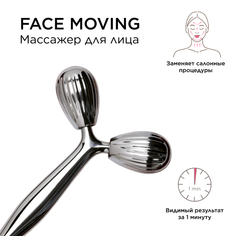 PAYOT Массажер для лица FACE MOVING