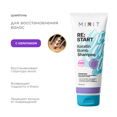 MIXIT Шампунь для интенсивного восстановления поврежденных волос «RE:START» Keratin bomb shampoo