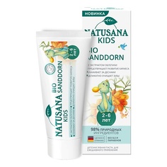 NATUSANA Зубная паста BIO SANDDORN KIDS с 2 до 6 лет 50