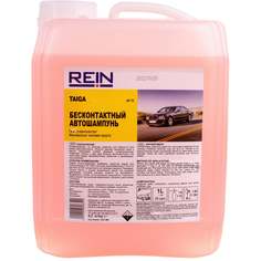 Автошампунь Rein