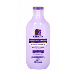 Шампунь для волос FLORESAN Фиолетовый шампунь Корректор цвета нейтрализатор желтизны Keratin 300 ФЛОРЕСАН