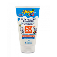 Солнцезащитный крем для лица и тела FLORESAN Солнцезащитный Водостойкий Детский Крем Africa Kids SPF 50 150 ФЛОРЕСАН