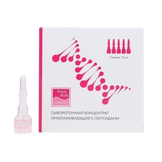 Сыворотка для лица BEAUTY STYLE Сывороточный концентрат омолаживающий "SuperLift Peptide" с пептидами 15