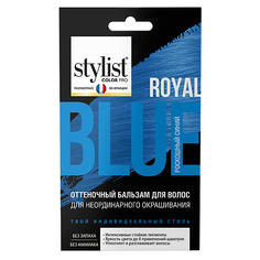 STYLIST PRO Оттеночный бальзам для волос Для неординарного окрашивания