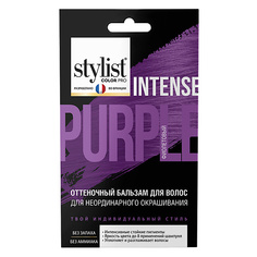 STYLIST PRO Оттеночный бальзам для волос Для неординарного окрашивания