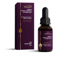 ASPERA Дневная лифтинг-сыворотка на основе масел для зрелой кожи с пептидами АСПЕРА