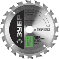 Диск пильный Зубр 36850-165-20-20 Быстрый рез 165х20мм 20Т, по дереву