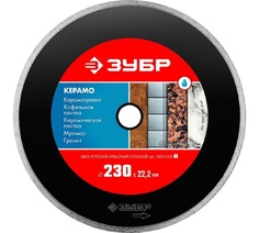 Диск алмазный Зубр Керамо-22 36615-230_z01 230 мм, отрезной сплошной по керамограниту, мрамору, плитке