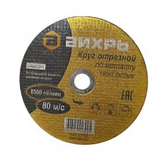 Круг отрезной по металлу Вихрь 73/1/3/37 180х2,5х22 мм