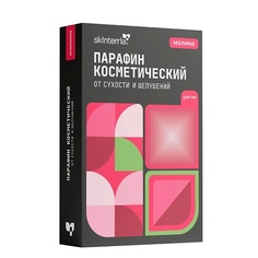 SKINTERRIA Парафин косметический для рук, ног, ногтей и тела Малина 500