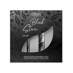 Подарки для неё ELIAN Набор для макияжа глаз Black Storm Eye Set