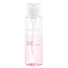 ЛЭТУАЛЬ PURITY Двухфазное средство для снятия макияжа Dual-phase make-up remover