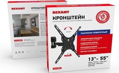 Кронштейн Rexant 38-0332 для телевизора 13"- 55" дюймов, наклонно-поворотный, серия HOME