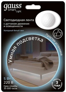 Подсветка Gauss 311011205 умная 5W 4100К 1.2m sensor