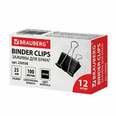 Зажим BRAUBERG 220558 для бумаг, 12 шт, 25 мм, на 100 листов, черные, картонная коробка