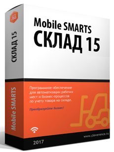 ПО Клеверенс WH15CEV-1C83 Mobile SMARTS: Склад 15, ПОЛНЫЙ c ЕГАИС (без CheckMark2) для конфигурации на базе «1С:Предприятия 8.3»
